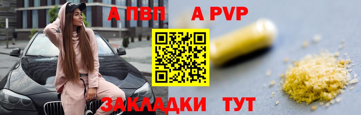 Alfa_PVP СК КРИС  APVP  Вход с VPN  Верхняя Салда  Альфа ПВП Соль  A-PVP VHQ 