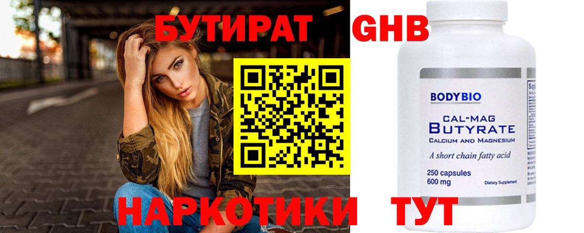 Бутират оксибутират Верхняя Салда