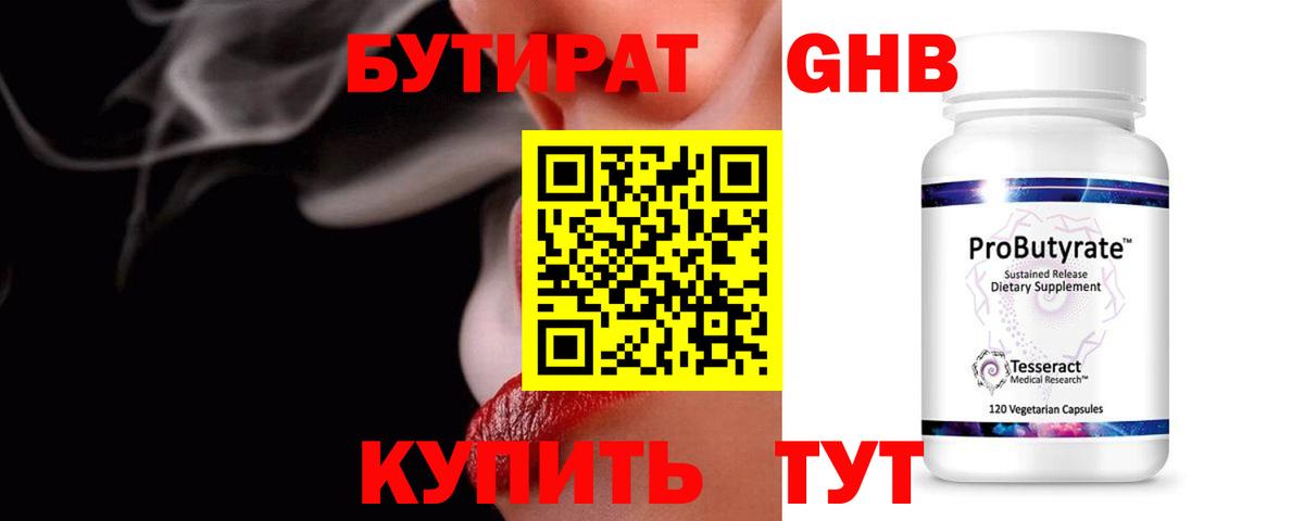 БУТИРАТ GHB  Вход с VPN  БУТИРАТ  Верхняя Салда 