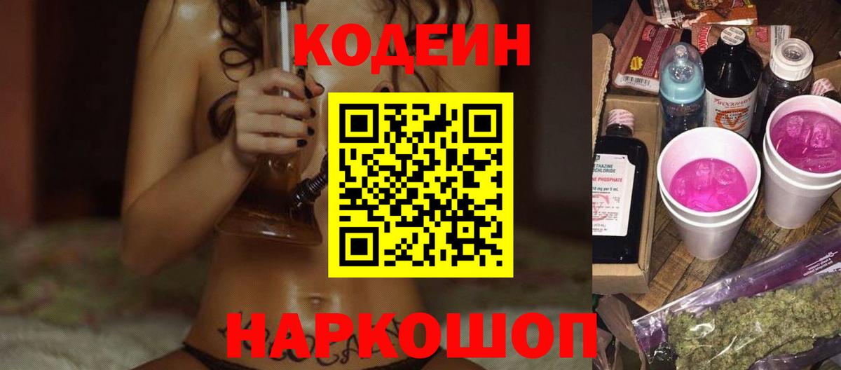 Кодеин напиток Lean (лин)  Вход с VPN  Верхняя Салда 