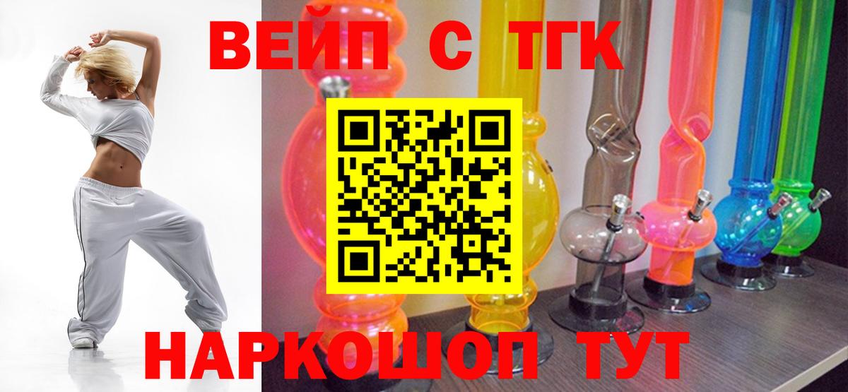 Дистиллят ТГК вейп с тгк Верхняя Салда